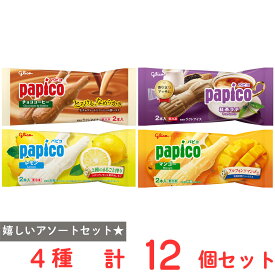[アイス] パピコセット 4種各3個（マンゴー・紅茶ラテ・レモン・チョコ）