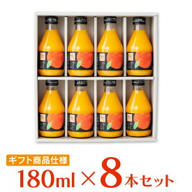 ホシフルーツ にほんのご馳走果実ジュース 山口島そだち（蜜柑） 8本 各180ml 贈り物 ギフト 夏ギフト フルーツギフト お歳暮