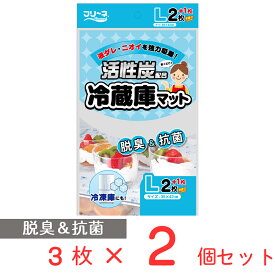 第一衛材 活性炭配合 冷蔵庫マット シートタイプ L 35×42cm 3枚×2個 ノンフード 日用品 冷蔵庫 内 シート 冷蔵庫汚れ防止シート 汚れ防止シート 汚れ 防止 抗菌 消臭 脱臭 汚れ防止 敷く 冷蔵庫内