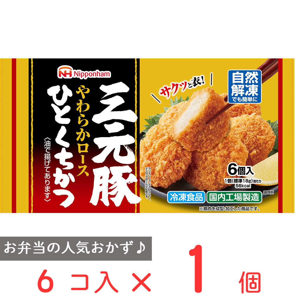 冷凍食品 日本ハム 三元豚ひとくちかつ 108g 第10回フロアワ 入賞