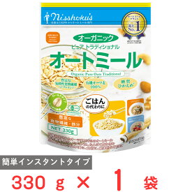 訳あり30%OFF 日食 オーガニックピュアトラディショナルオートミール 330g 【賞味期限2026年5月31日】