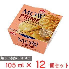 [アイス] 森永乳業 MOW PRIME（モウプライム）ヘーゼルナッツ＆キャラメル 105ml×12個