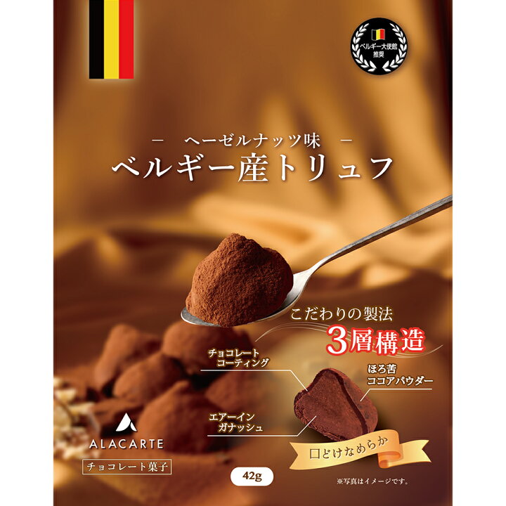 楽天市場】[冷蔵]アラカルト ベルギー産トリュフ 3種アソートセット 