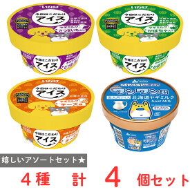 [冷凍] 愛犬用アイス 暑さ対策 お試しセット いなばペット×赤城乳業 4種×各1個（ヤギミルク チーズ さつまいも かぼちゃ）