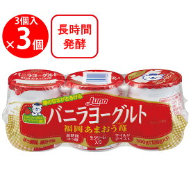 [冷蔵] 日本ルナ バニラヨーグルト 福岡あまおう苺 3P 300g×3個