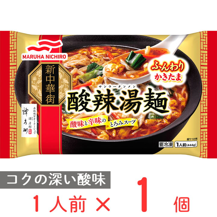 楽天市場 冷凍食品 マルハニチロ 酸辣湯麺 1人前 444g 赤坂璃宮オーナーシェフ 譚 たん 彦彬 監修 譚彦彬 冷凍食品 サンラータンメン ラーメン 中華 赤坂離宮 酸辣湯 麺 簡単 お手軽 サンラータン ラーメン 冷凍麺 麺 夜食 軽食 冷凍 冷食 時短 手軽 簡単