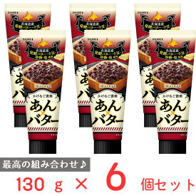 井村屋 かけるご褒美 あん×バター 130g×6個 あんバター トッピング チューブ あんこ 北海道産 発酵バター 小豆 スイーツ おすすめ まとめ買い