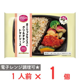 冷凍食品阪急デリカ ガーリックライスとグリルチキントマトソース 300g 冷凍弁当 おかずのみ 冷凍 弁当 おかず お弁当 冷凍弁当 おかずのみ 冷凍 弁当 おかず お弁当