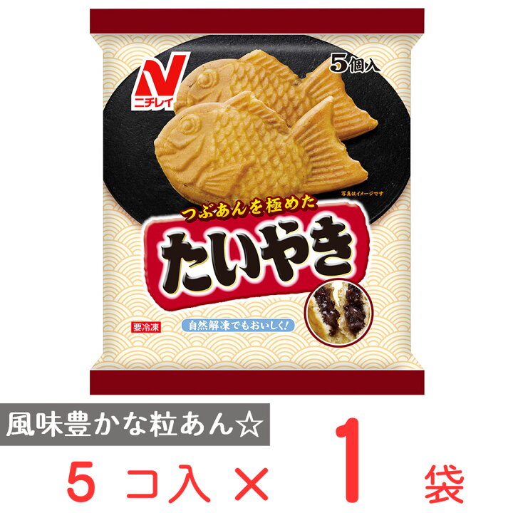 楽天市場】[冷凍]ニチレイフーズ たいやき 5個入 : Smile Spoon 楽天市場店