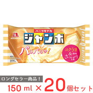 [アイス] 森永製菓 バニラモナカジャンボ 150ml×20個