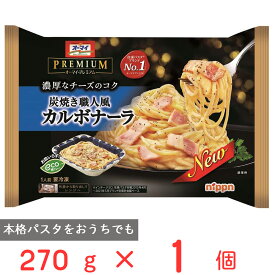 冷凍食品 オーマイ プレミアム 炭焼き職人風カルボナーラ 270g