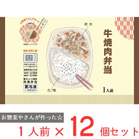 [冷凍] シノブフーズ 牛焼肉弁当 260g×12個 冷凍弁当 電子レンジ お総菜屋さん 冷凍惣菜 惣菜 おかず お弁当 おつまみ 軽食 冷凍 冷食 時短 手軽 簡単 電子レンジ 美味しい まとめ買い