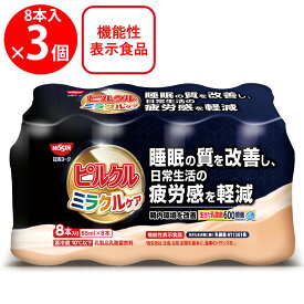 [冷蔵]日清ヨーク ピルクル ミラクルケア 乳酸菌飲料 機能性表示食品 [65ml×8本]×3個