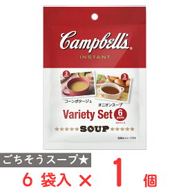 キャンベル バラエティセット6袋入