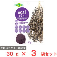 フルッタフルッタ アサイーフリーズドライパウダー 30g×3袋
