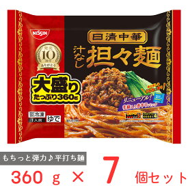 [冷凍] 日清中華 汁なし担々麺 大盛り 360g×7個 日清食品 めん 麺 冷凍ラーメン ん 麻辣 花椒 しびから 麺 太麺 大容量 お徳用 ラーメン 冷凍麺 麺 夜食 軽食 冷凍 冷食 時短 手軽 簡単 電子レンジ 美味しい まとめ買い