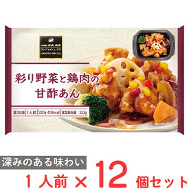 冷凍食品阪急デリカ 彩り野菜と鶏肉の甘酢あん 220g×12個 冷凍弁当 おかずのみ 冷凍 弁当 おかず お弁当 冷凍弁当 おかずのみ 冷凍 弁当 おかず お弁当