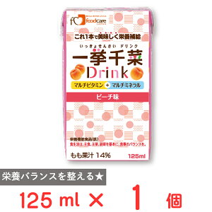 フードケア 一挙千菜ドリンク ピーチ味 125ml