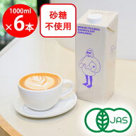 マイナーフィギュアズ 有機JAS認証 バリスタ オーツミルク 1000ml×6本 イギリス産 Minor Figures Organi…