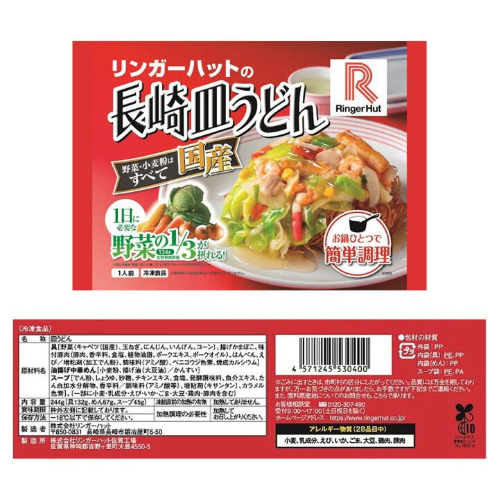 冷凍食品 リンガーハット 麺 9袋 皿うどん ちゃんぽん 冷凍麺 セット 長崎ちゃんぽん