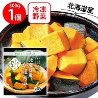 楽天スーパーセール限定価格 冷凍食品 Delcy 国産北海道かぼちゃ 300g | Delcy デルシー 日本アクセス 北…
