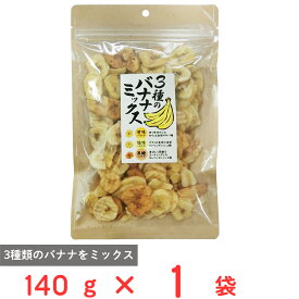 フジサワ 3種のバナナミックス 140g