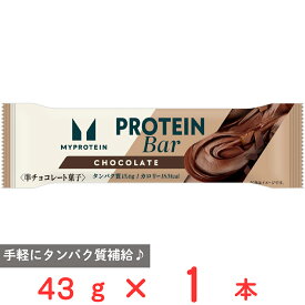 [冷蔵]マイプロテインバーチョコレート味 43g