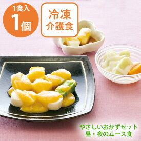 [冷凍] Umios やさしいおかずセット昼・夜のムース食 鶏肉の卵とじ 1食分