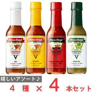 マリーシャープス・ハバネロソース 4種各1本