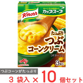味の素 クノール カップスープつぶたっぷりコーンクリーム（3袋入） 48.3g×10個