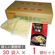 戸田久 業務用盛岡冷麺#20 （160g×30袋入り）