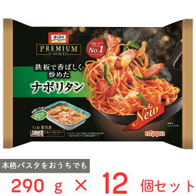 冷凍食品 ニップン オーマイプレミアムナポリタン 290g×12袋 パスタ スパゲッティ 簡単 手軽 パスタ 冷凍パスタ 麺 スパゲティ イタリアン 夜食 軽食 冷凍 冷食 時短 手軽 簡単 美味しい