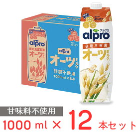 ダノンジャパン アルプロ たっぷり食物繊維 オーツミルク 砂糖不使用 1000ml×12本
