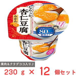 たらみ Tarami なめらか杏仁豆腐みかん 80kcal 230g×12個
