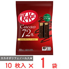 ネスレ日本 キットカット カカオ72% 10枚