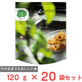 日食 Feel&Green やさしいコーンフレーク プレーン 120g×20袋
