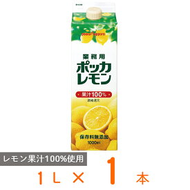 ポッカ 業務用ポッカレモン 1L