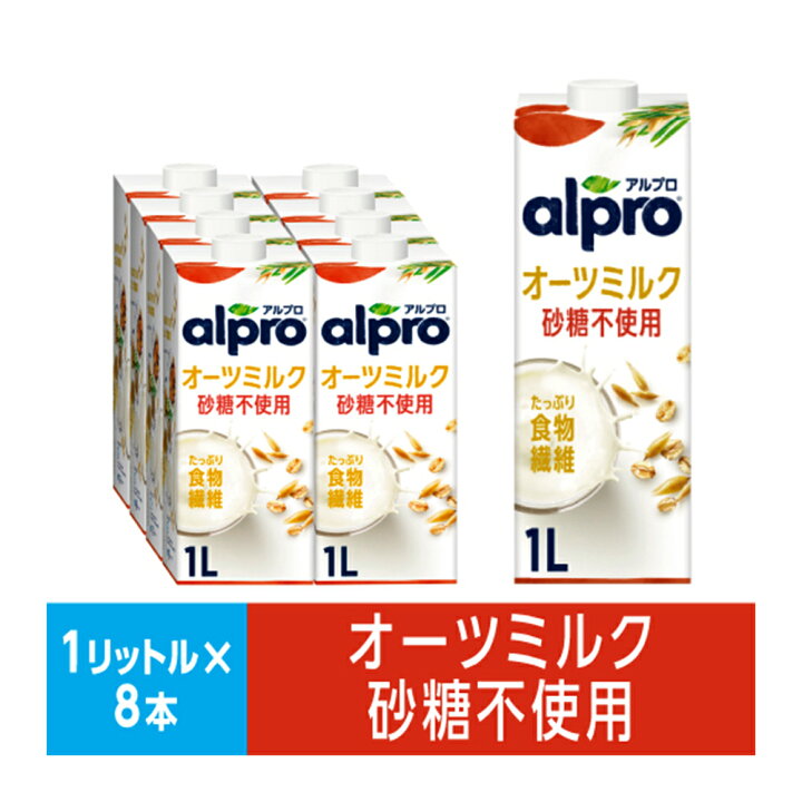330円 ファッションなデザイン ダノンジャパン アルプロ たっぷり食物繊維 オーツミルク砂糖不使用