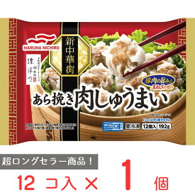 [冷凍] マルハニチロ あら挽き肉しゅうまい 192g