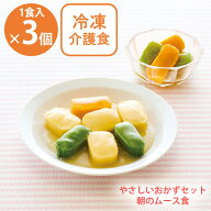 【訳あり30%OFF】 [冷凍] Umios やさしいおかずセット朝のムース食 たまごと小松菜のソテー 1食分×3個 …