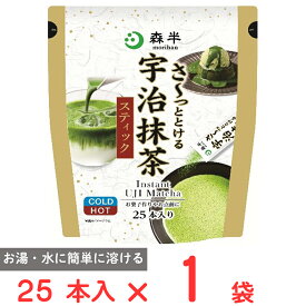 共栄製茶 森半 さ～っととける宇治抹茶 25本