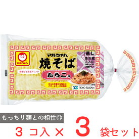 [冷蔵] 東洋水産 マルちゃん焼そば たらこ味 3人前 (135g×3）×3袋