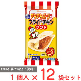 [冷凍] 日本ハム チキチキボーン味の骨なしフライドチキンサンド 1個×12袋