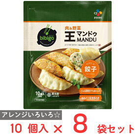 [冷凍] CJ FOODS JAPAN bibigo王マンドゥ肉＆野菜 350g×8個 ビビゴ マンドゥ 韓国 餃子 韓国料理 冷凍食品 ギョウザ ギョーザ 冷凍 冷凍食品 軽食 冷食 時短 手軽 簡単 美味しい まとめ買い