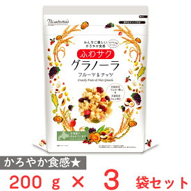 日食 ふわサクフルーツ＆ナッツグラノーラ 200g×3袋