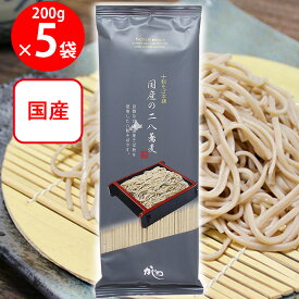 山本かじの 国産の二八蕎麦 200g×5個