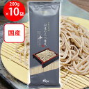 山本かじの 国産の二八蕎麦 200g×10個