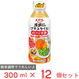 浅漬けの素プチスタイルまろやか甘酢 300ml×12個