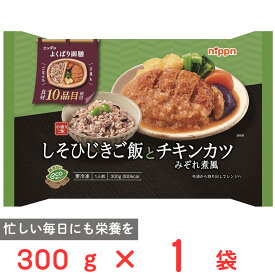 冷凍食品 ニップン よくばり御膳 しそひじきご飯とチキンカツみぞれ煮風 300g　 冷凍惣菜 惣菜 おかず お弁当 おつまみ 軽食 冷凍 冷食 時短 手軽 簡単 美味しい