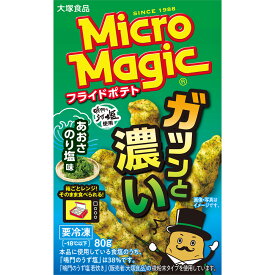 [冷凍食品]大塚食品 マイクロマジック フライドポテト あおさのり塩味 80g×10個 ポテト おかず つまみ 冷凍 食品 惣菜 お惣菜 冷凍惣菜 冷凍ポテト 電子レンジ おやつ 簡単 お手軽 大容量 冷凍惣菜 お弁当 冷食 時短 まとめ買い